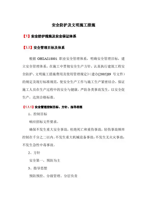 安全防护及文明施工措施