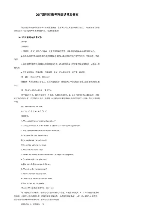 2017四川省高考英语试卷及答案