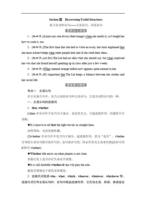 英语选择性必修二UNIT 2Discovering Useful Structures
