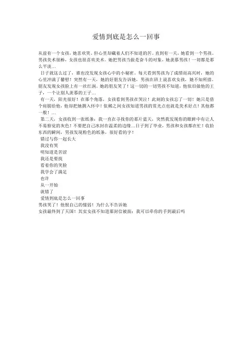 爱情到底是怎么一回事