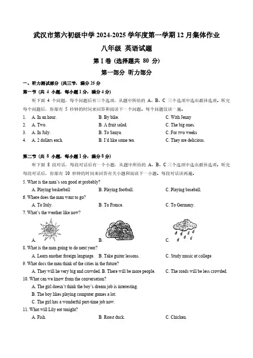 湖北省武汉市第六初级中学2024-2025学年八年级上学期12月集体作业英语试题(含答案)