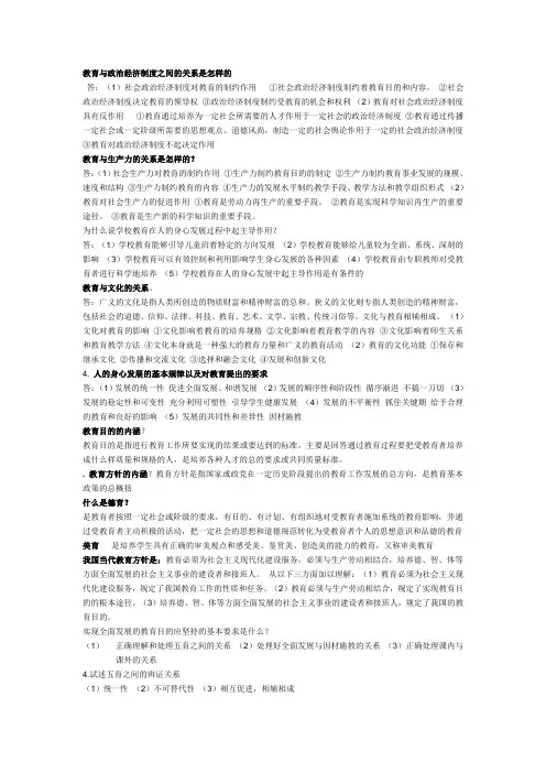 教育与政治经济制度之间的关系是怎样的