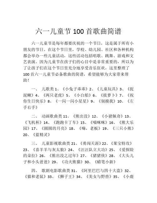 六一儿童节100首歌曲简谱