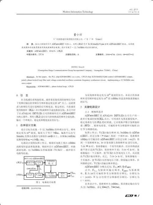 基于ADF4001的锁相频率合成电路设计