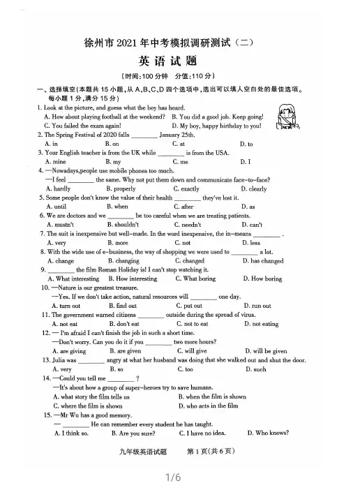 江苏省徐州市2021 中考模拟调研测试二英语含答案(图片版)