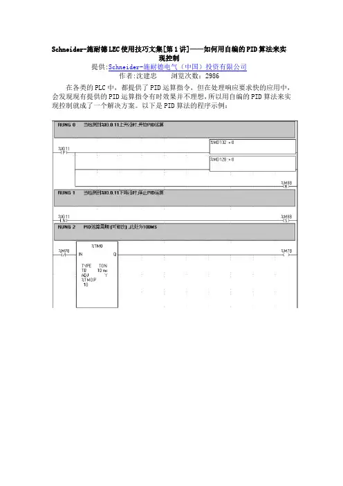 施耐德LEC使用技巧文集资料