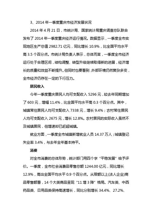 2014年1季度重庆经济运行情况和土地市场变化