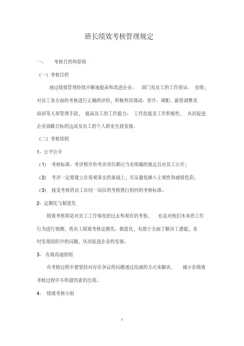 班长绩效考核