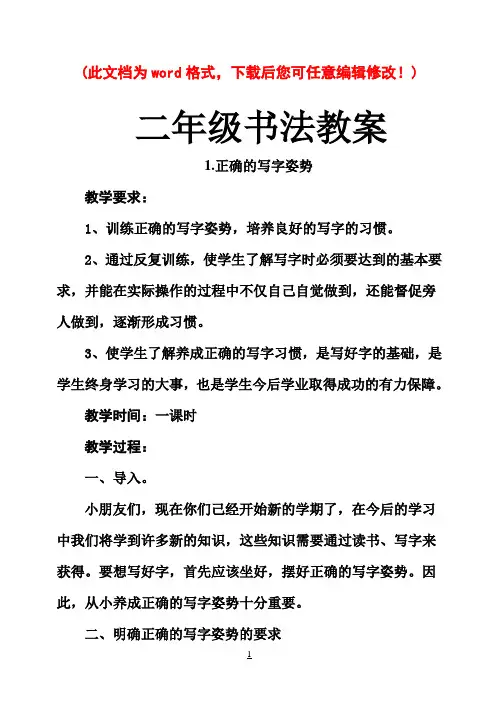 小学硬笔书法教案二年级语文语文小学教育教育专区
