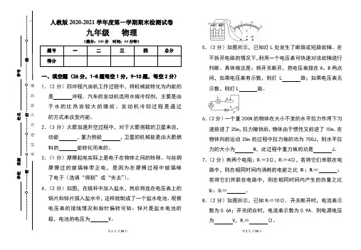 人教版九年级2020-2021学年度第一学期期末物理(上)试题及答案(含三套题)
