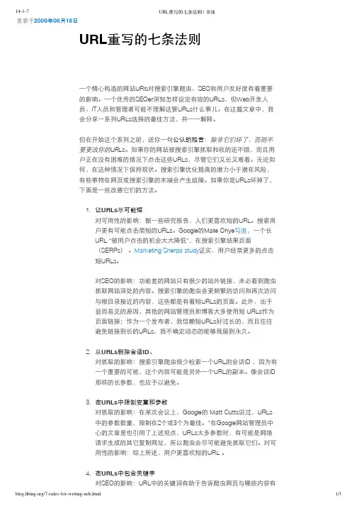 URL重写的七条法则 _ 李冰