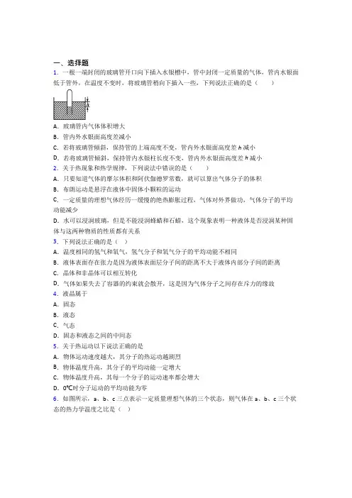 上海兰生复旦高中物理选修三第二章《气体,固体和液体》知识点(课后培优)