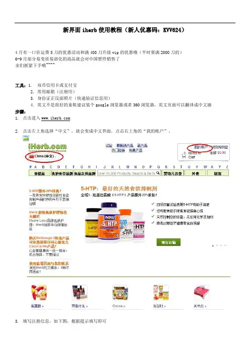 iherb新界面攻略(含支付宝)