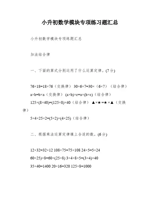 小升初数学模块专项练习题汇总