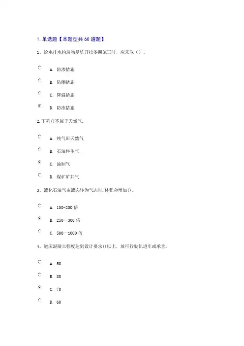 2016年监理工程师(市政公用工程)继续教育考试试题及答案