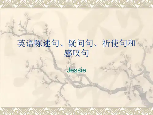 四种句型