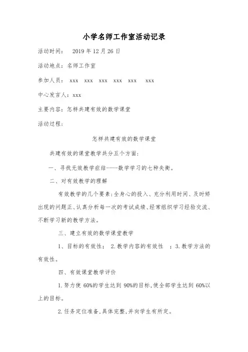 小学名师工作室活动记录4
