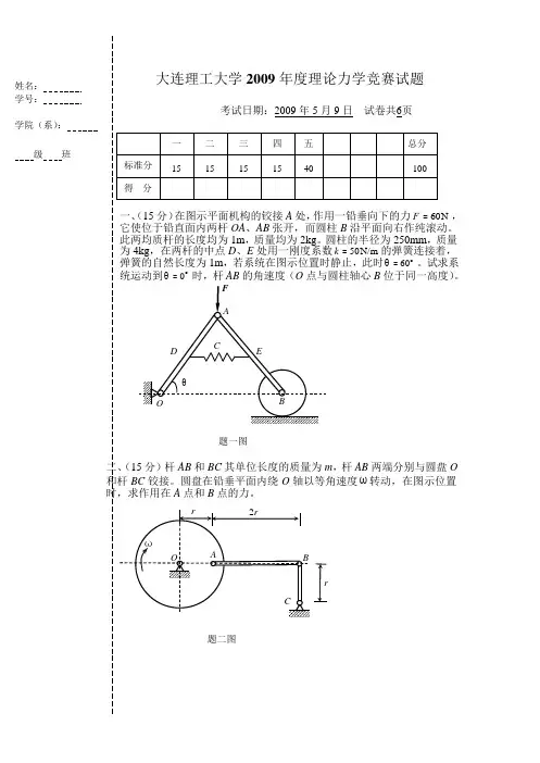 大连理工大学2009年理论力学竞赛试题