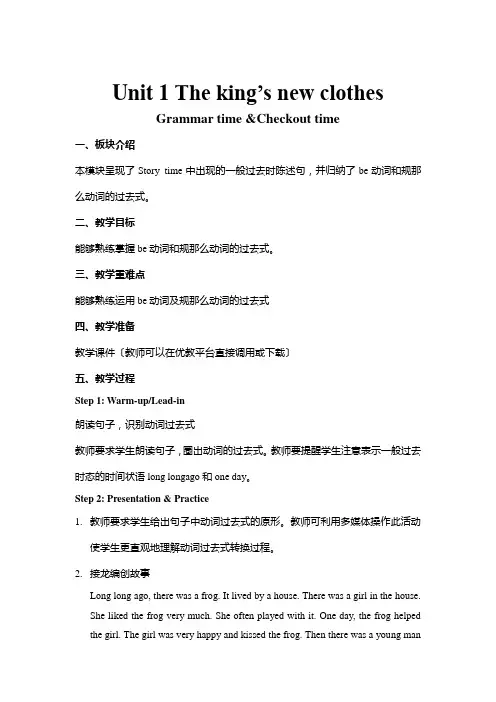 新译林版六年级英语上册 Unit 1 课时2教案(公开课)