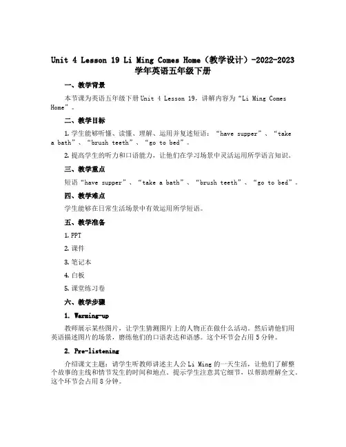 Unit 4 Lesson19 Li Ming Comes Home(教学设计)-2022-2023