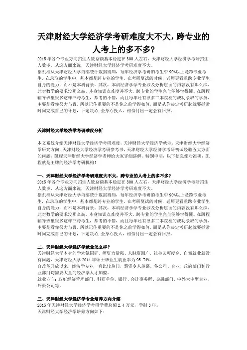 天津财经大学经济学考研难度大不大