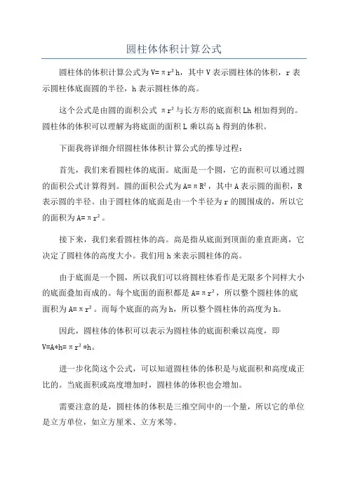 圆柱体体积计算公式
