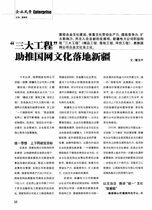 “三大工程”助推国网文化落地新疆