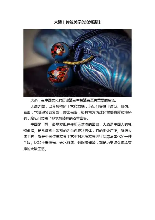 大漆丨传统美学的沧海遗珠