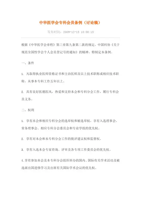 中华医学会条例