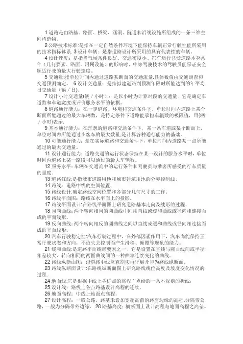 道路名词解释---精品管理资料