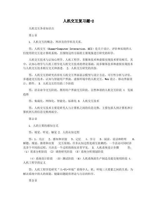 人机交互复习题-2