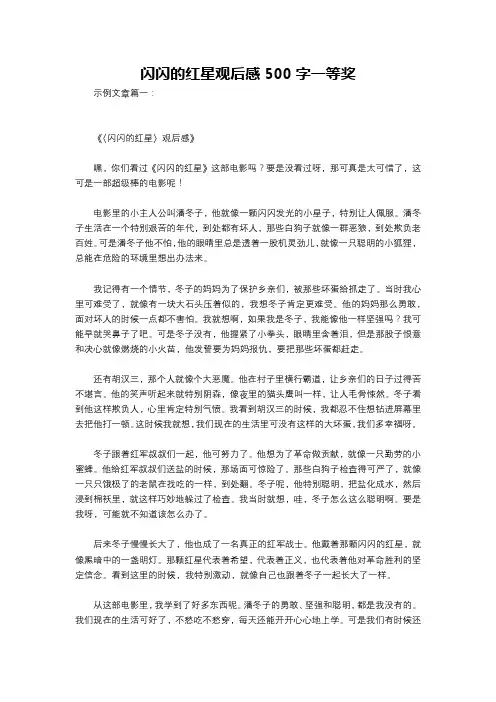 闪闪的红星观后感500字一等奖