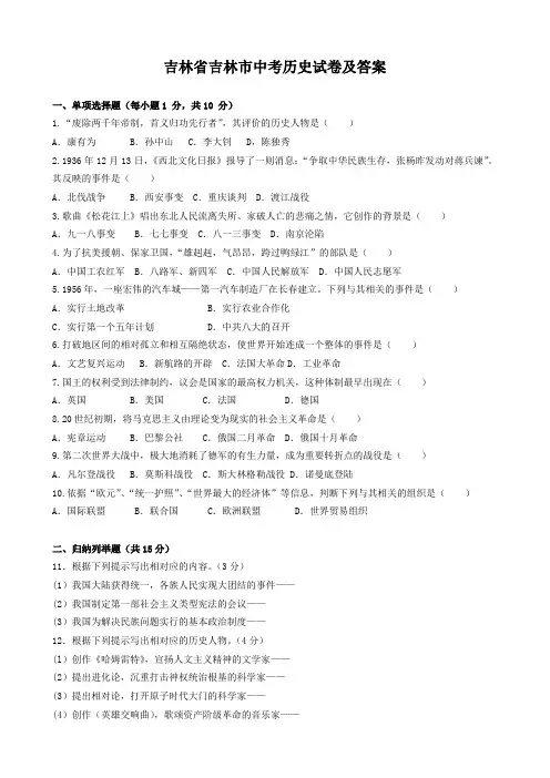 吉林省吉林市中考历史试卷及答案