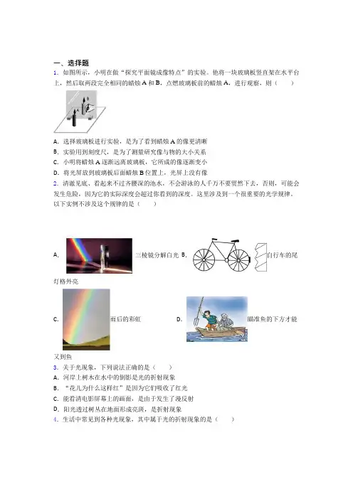 人教版初中物理八年级上册第四章《光现象》检测(答案解析)