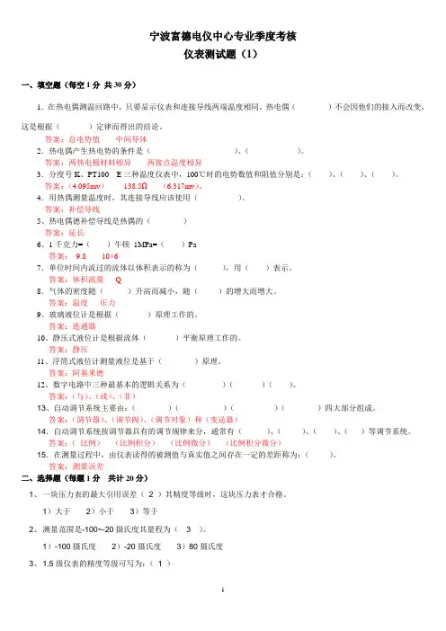 仪表工(初级)考试习题(一)答案