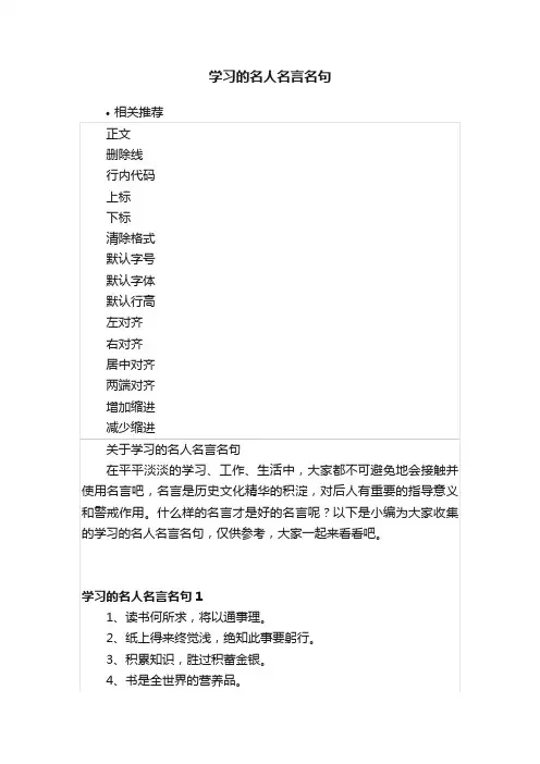 学习的名人名言名句