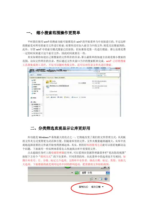 windows7搜索功能