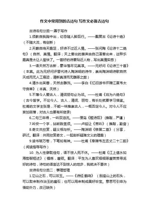 作文中常用到的古诗句写作文必备古诗句