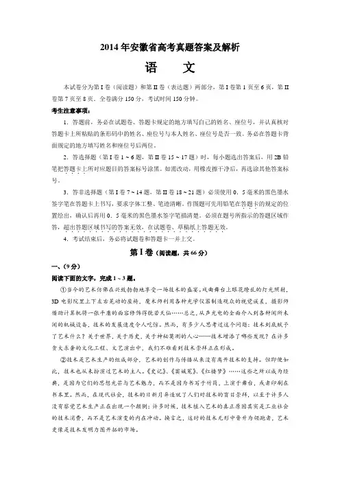 2014年安徽高考语文真题答案及解析
