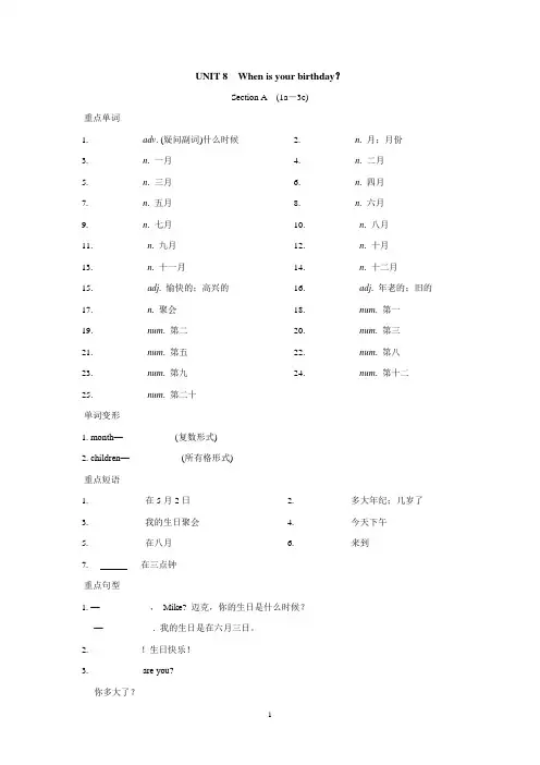 人教新目标版七年级英语上册 UNIT 8 When is your birthday？ 一课一练(基础)(含答案)