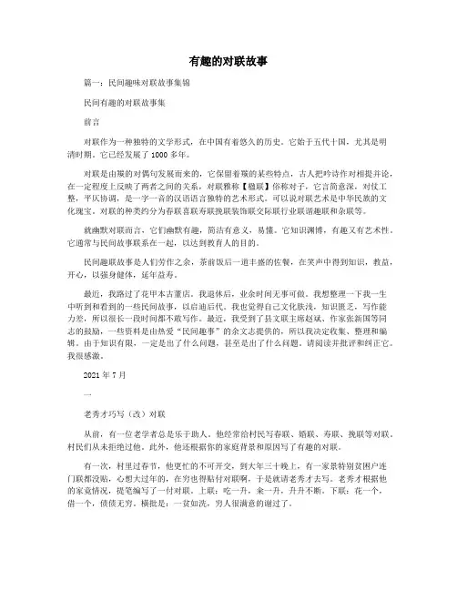 有趣的对联故事