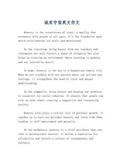 诚实守信英文作文