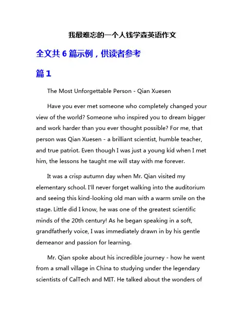 我最难忘的一个人钱学森英语作文