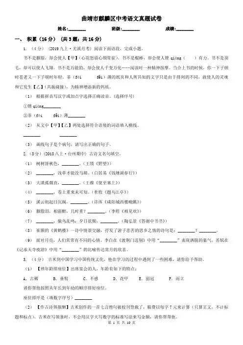 曲靖市麒麟区中考语文真题试卷