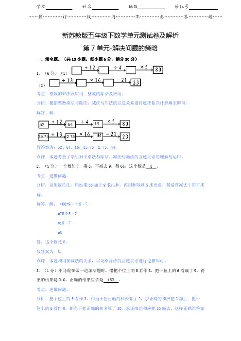 2021苏教版五年级数学下册《第七单元检测卷》(附答案)