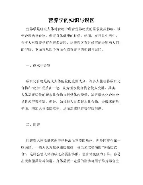 营养学的知识与误区