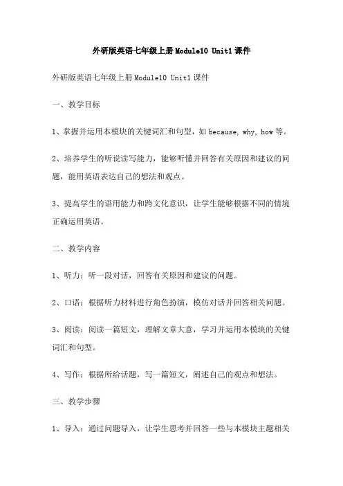 外研版英语七年级上册Module10 Unit1课件