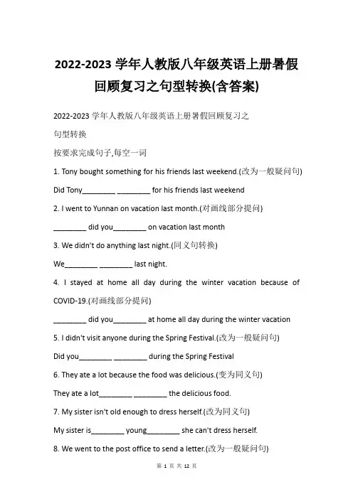 2022-2023学年人教版八年级英语上册暑假回顾复习之句型转换(含答案)