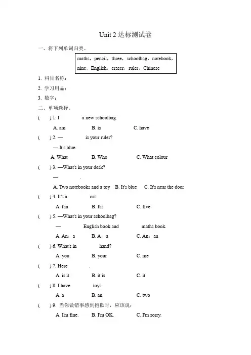Unit2 My schoolbag (单元测试)人教PEP版英语四年级上册