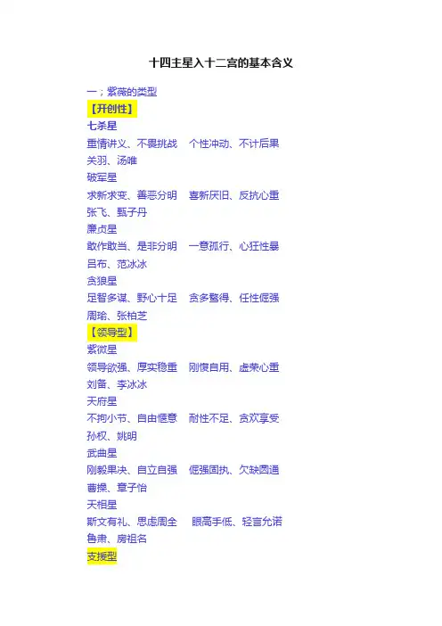 十四主星入十二宫的基本含义